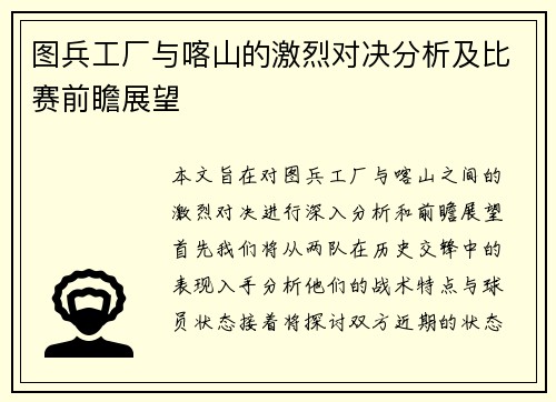 图兵工厂与喀山的激烈对决分析及比赛前瞻展望